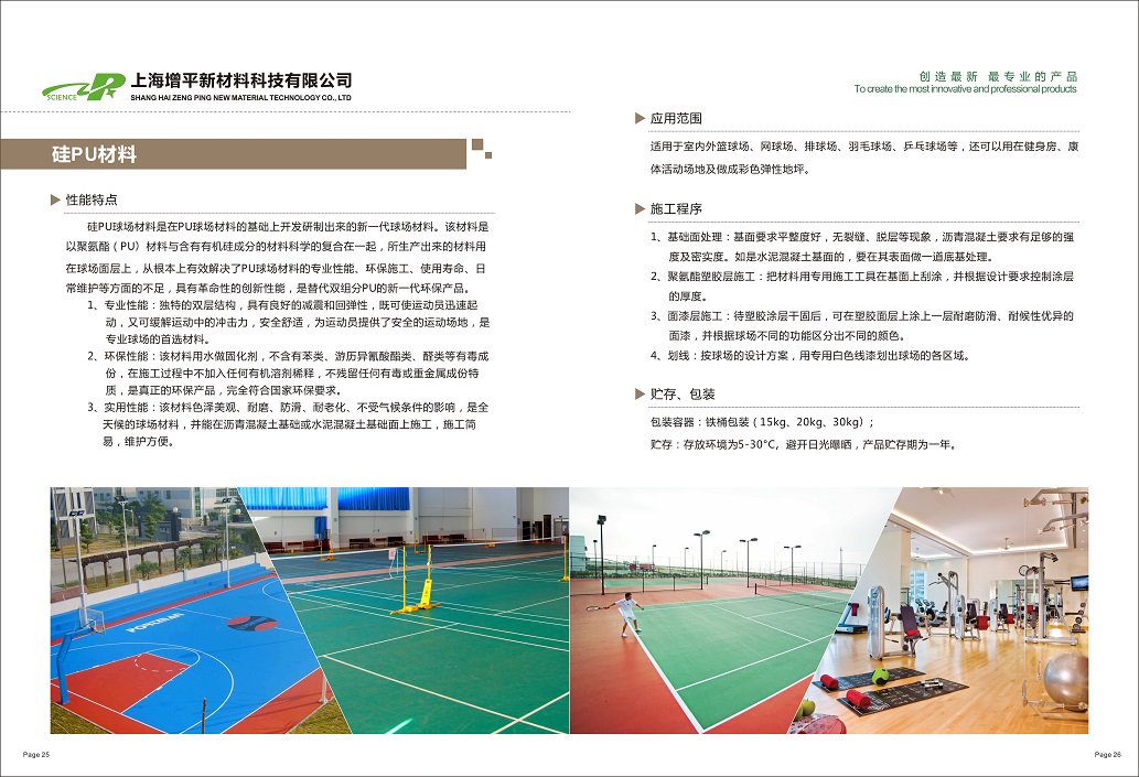 硅PU球場 硅PU球場