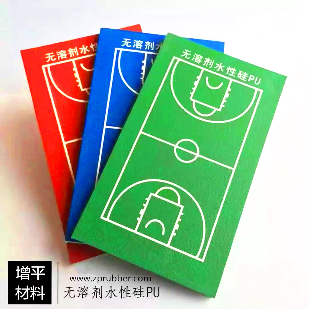 硅PU球場(chǎng)